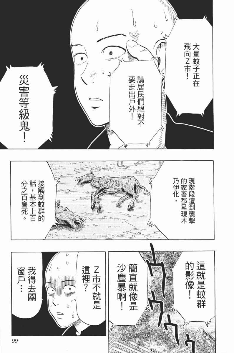 《一拳超人》漫画最新章节第1卷免费下拉式在线观看章节第【103】张图片