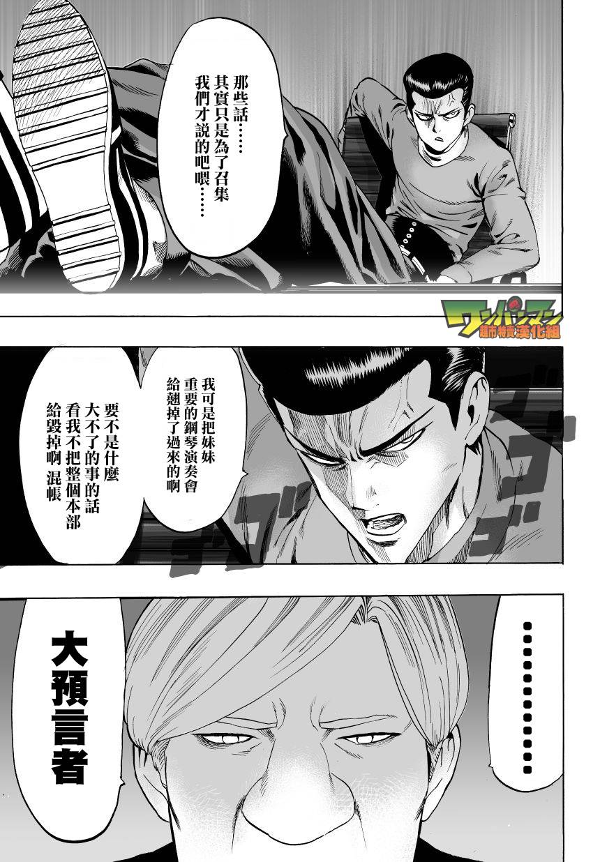 《一拳超人》漫画最新章节外传：第11话  番外篇5(原第38话)免费下拉式在线观看章节第【5】张图片