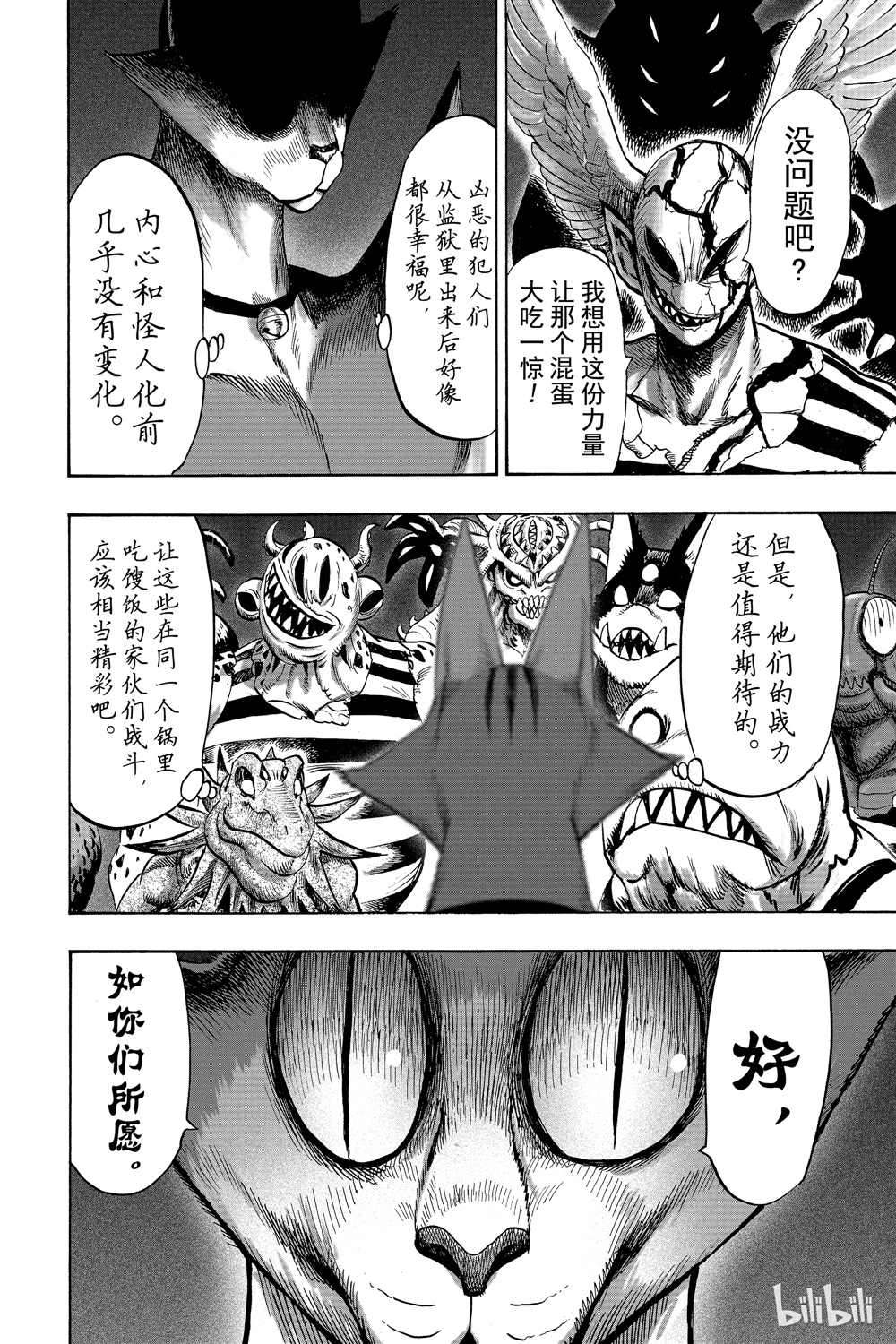 《一拳超人》漫画最新章节第18卷免费下拉式在线观看章节第【160】张图片