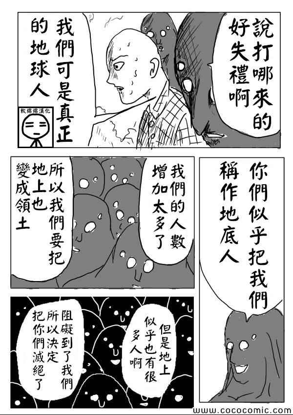 《一拳超人》漫画最新章节原作版04免费下拉式在线观看章节第【7】张图片