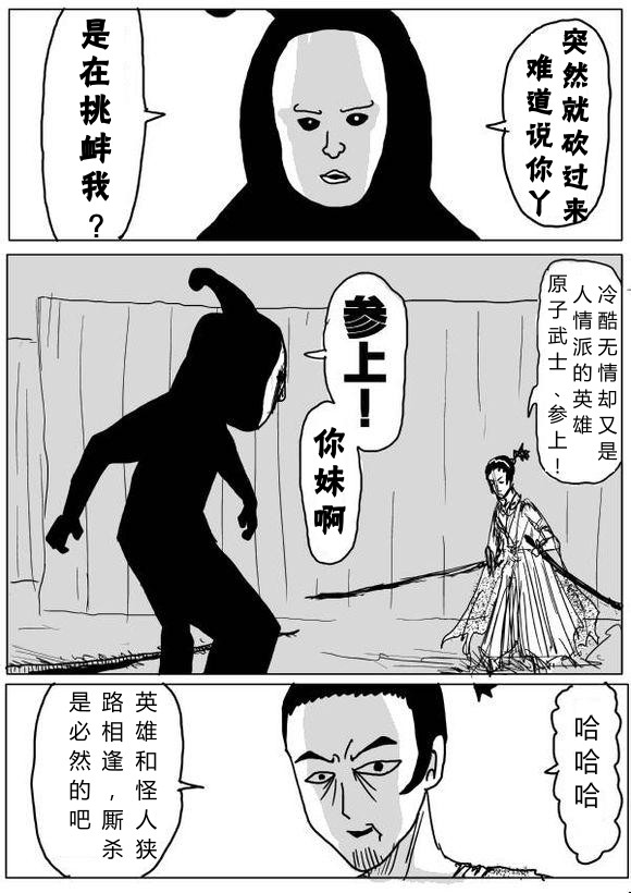 《一拳超人》漫画最新章节原作版62-63免费下拉式在线观看章节第【16】张图片