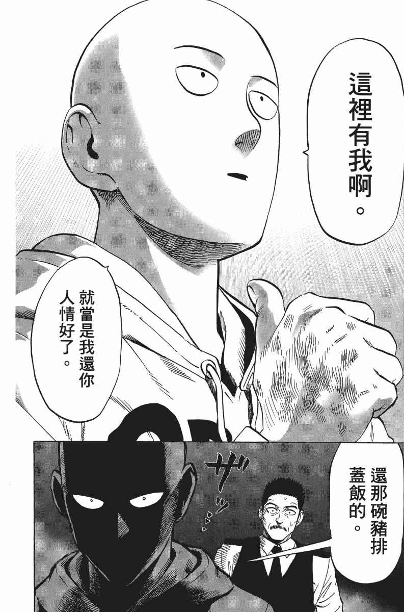 《一拳超人》漫画最新章节第7卷免费下拉式在线观看章节第【197】张图片