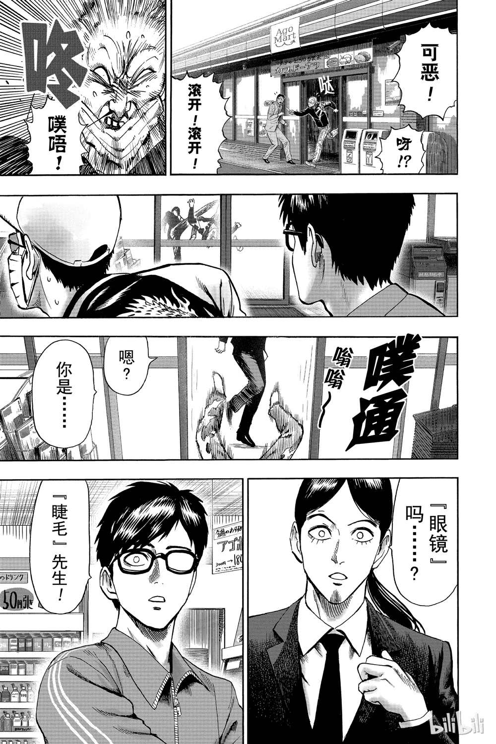 《一拳超人》漫画最新章节第16卷免费下拉式在线观看章节第【197】张图片