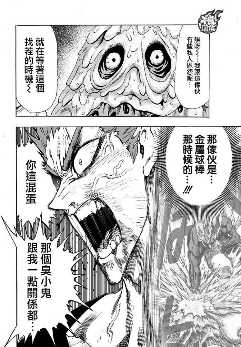 《一拳超人》漫画最新章节第129话 限制器免费下拉式在线观看章节第【54】张图片