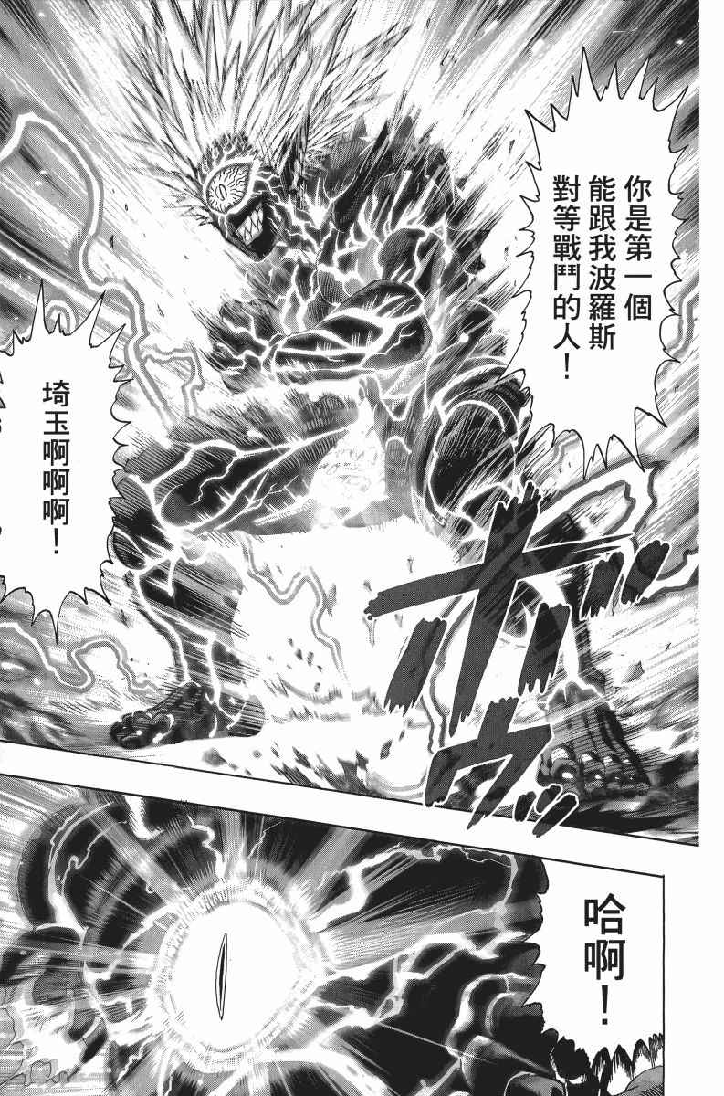 《一拳超人》漫画最新章节第7卷免费下拉式在线观看章节第【38】张图片