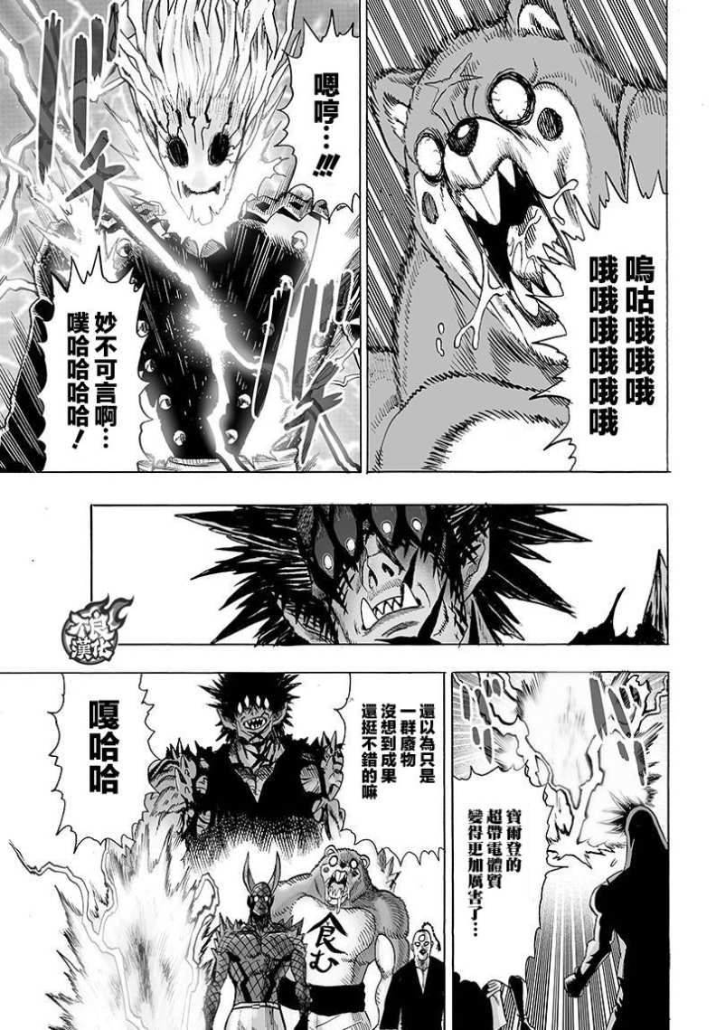 《一拳超人》漫画最新章节第110话 怪人化免费下拉式在线观看章节第【23】张图片