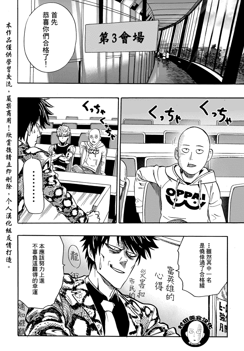 《一拳超人》漫画最新章节第16话 合格了免费下拉式在线观看章节第【10】张图片