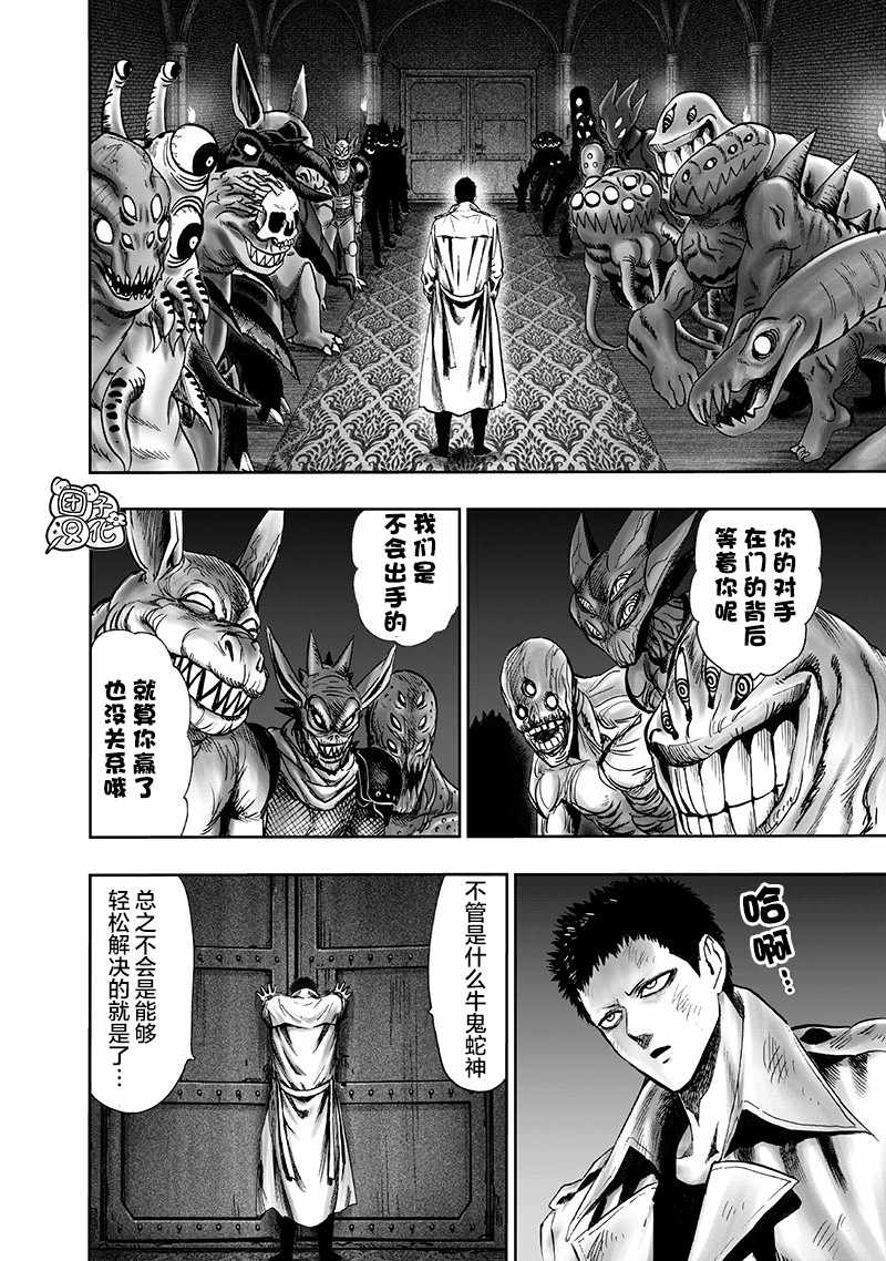 《一拳超人》漫画最新章节第22卷免费下拉式在线观看章节第【112】张图片