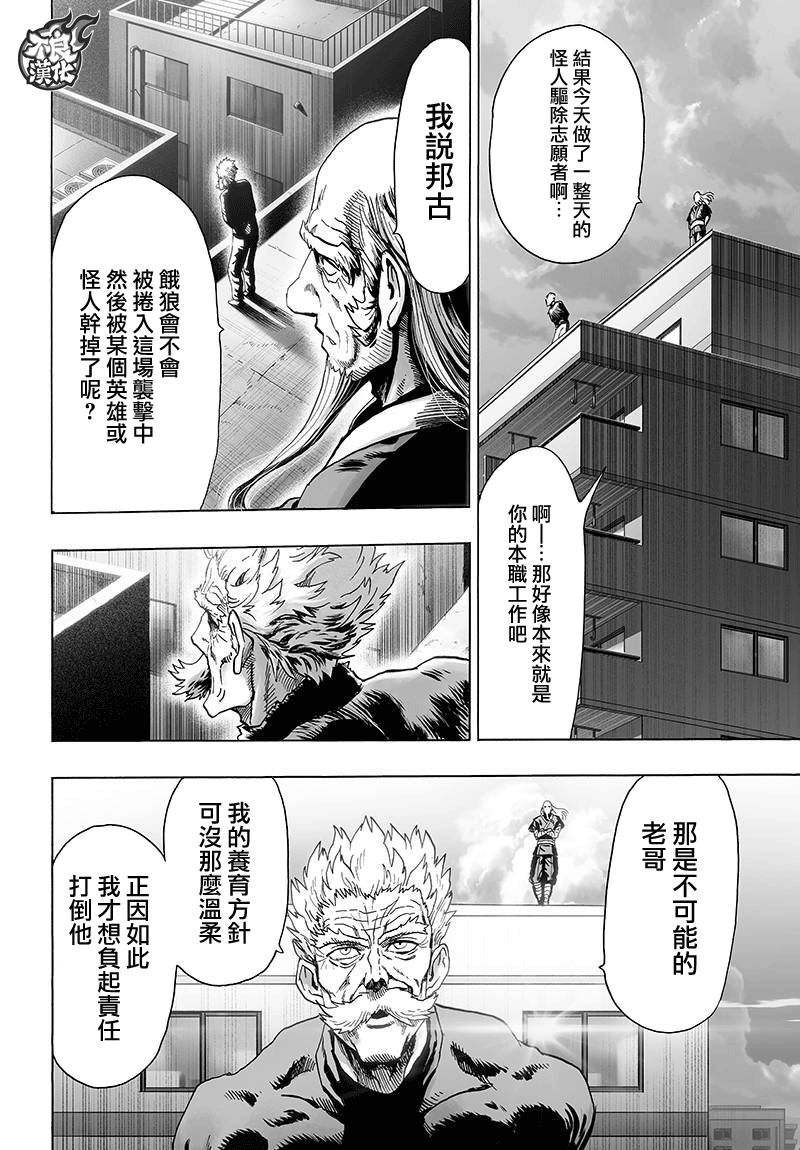 《一拳超人》漫画最新章节第119话 暗中蠢动的家伙们免费下拉式在线观看章节第【36】张图片