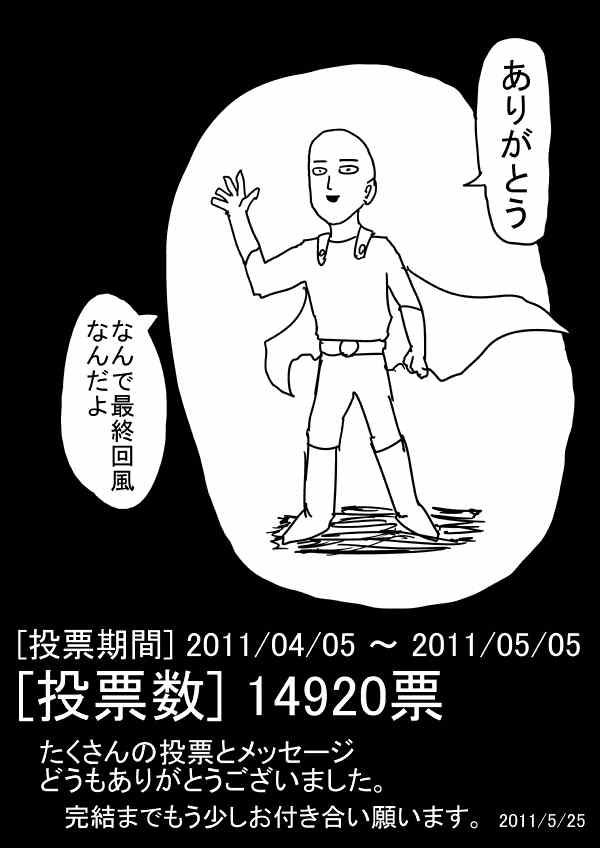 《一拳超人》漫画最新章节原作人气投票2免费下拉式在线观看章节第【75】张图片