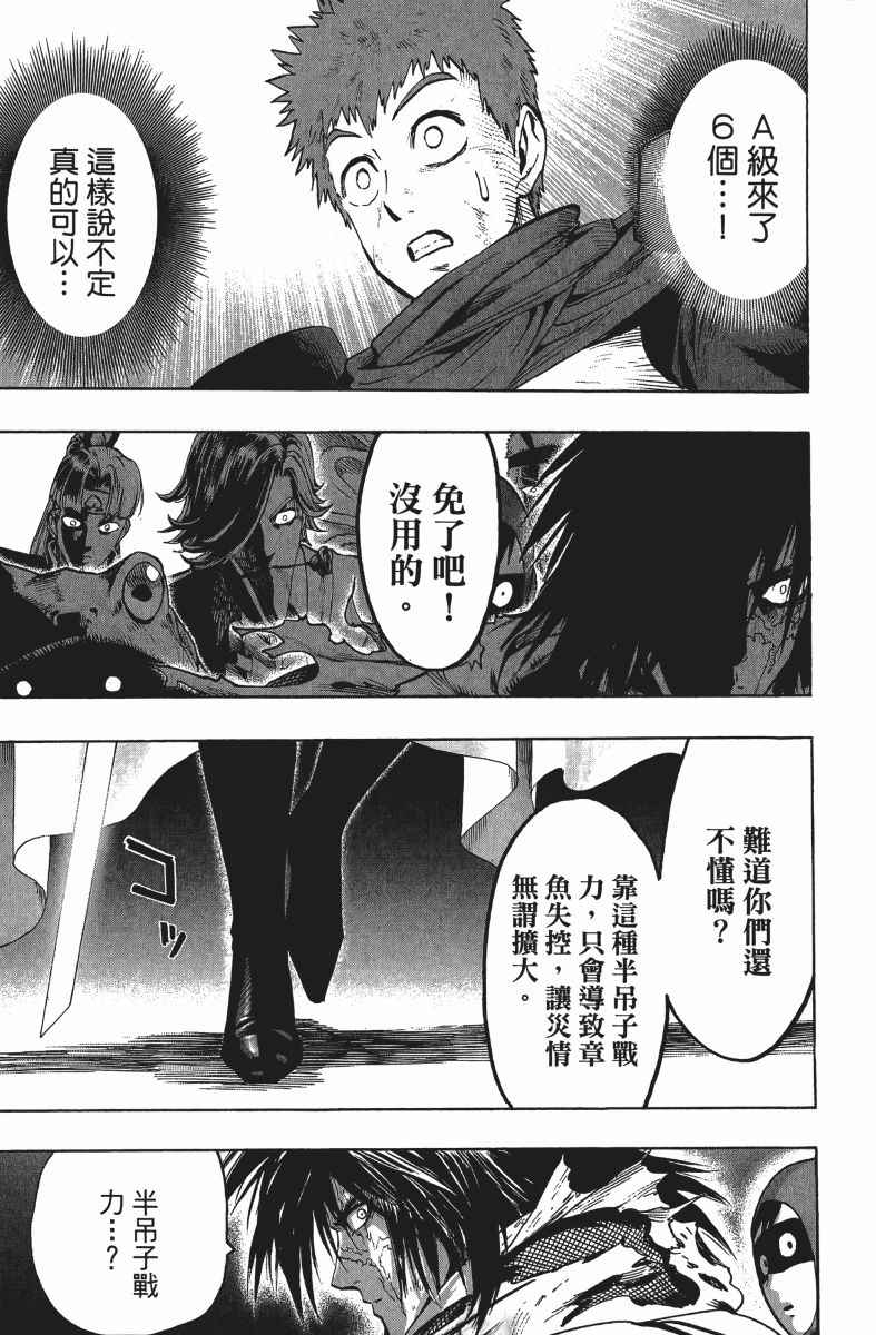 《一拳超人》漫画最新章节第13卷免费下拉式在线观看章节第【20】张图片