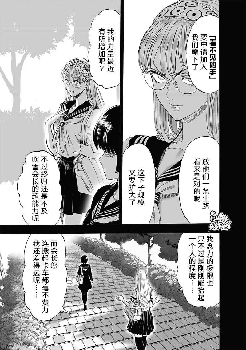 《一拳超人》漫画最新章节第221话 震源免费下拉式在线观看章节第【3】张图片