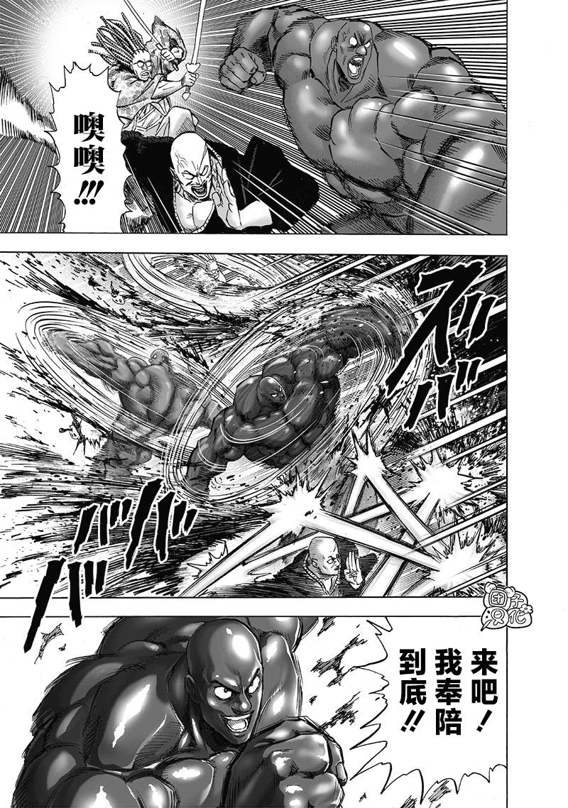 《一拳超人》漫画最新章节第191话 剧毒物免费下拉式在线观看章节第【9】张图片