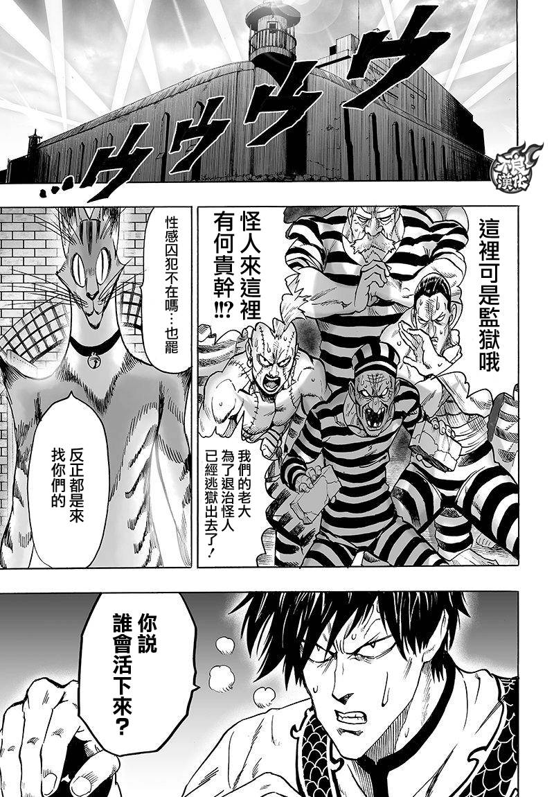 《一拳超人》漫画最新章节第102话 强大的家伙们免费下拉式在线观看章节第【15】张图片