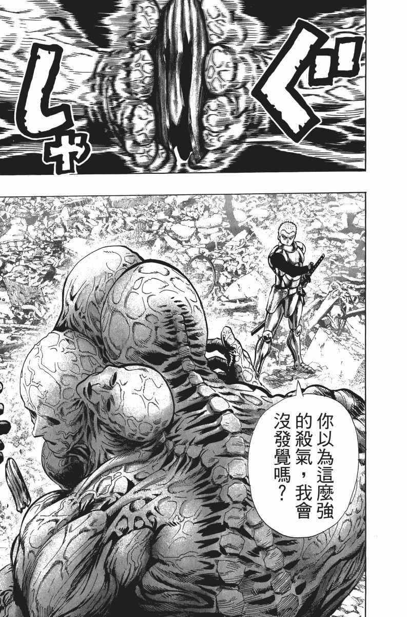 《一拳超人》漫画最新章节第6卷免费下拉式在线观看章节第【72】张图片