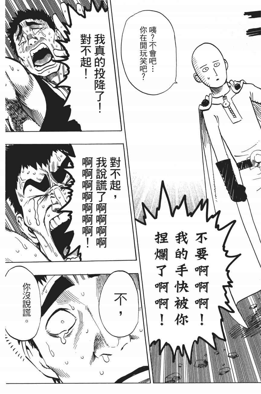 《一拳超人》漫画最新章节第4卷免费下拉式在线观看章节第【122】张图片