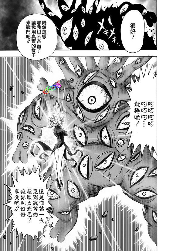 《一拳超人》漫画最新章节第149话 二人小组免费下拉式在线观看章节第【6】张图片