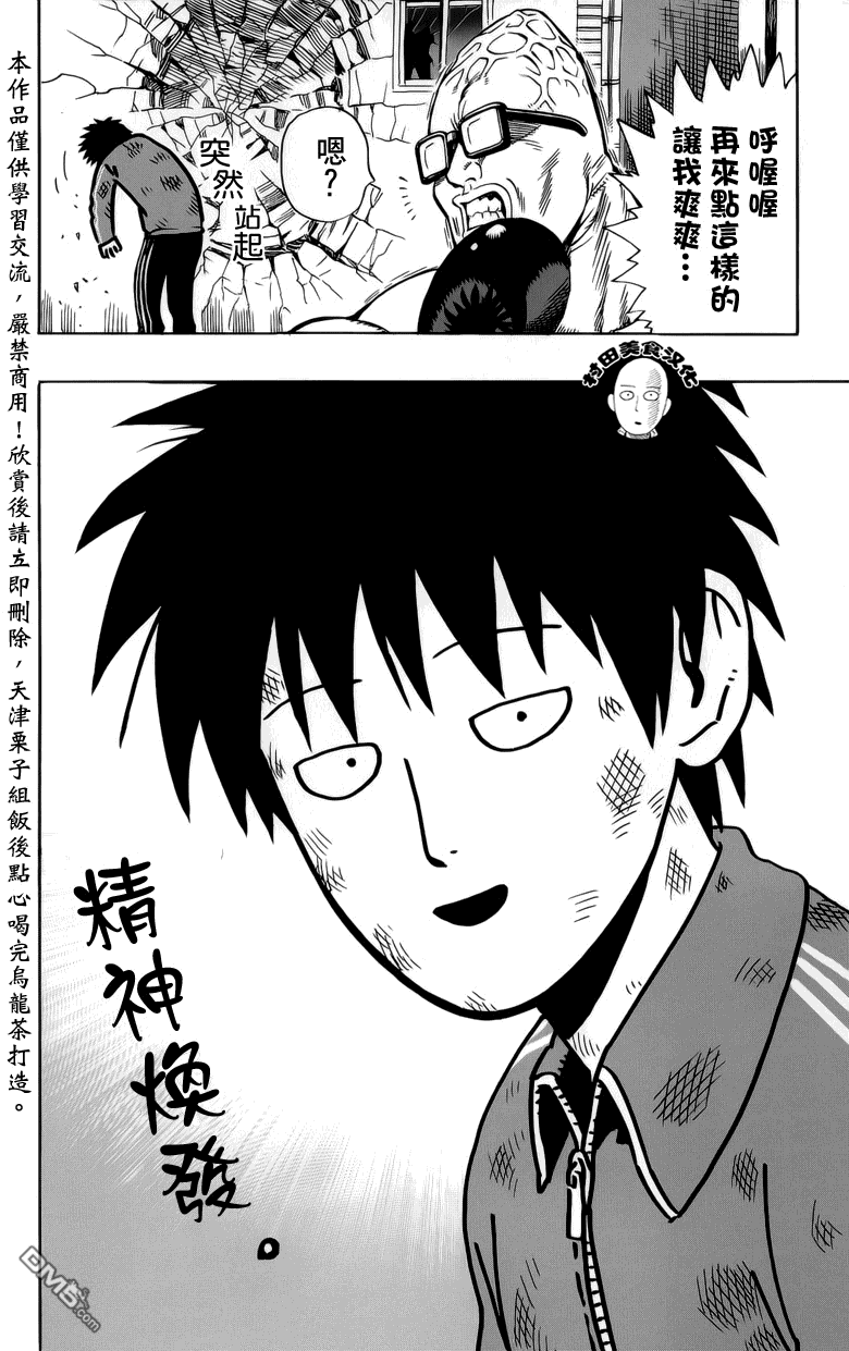 《一拳超人》漫画最新章节外传：第5话  磨练自己免费下拉式在线观看章节第【14】张图片