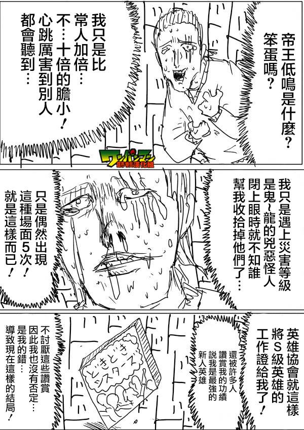 《一拳超人》漫画最新章节原作版42免费下拉式在线观看章节第【14】张图片