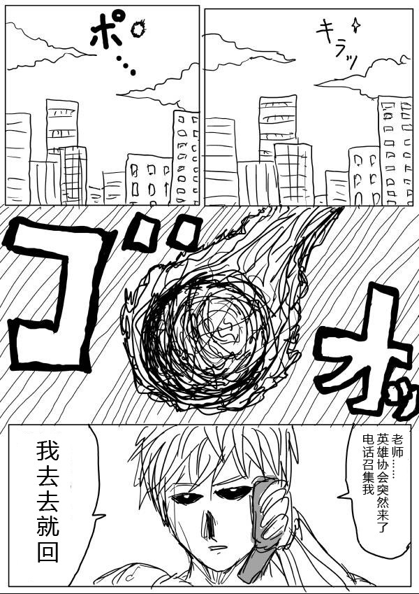 《一拳超人》漫画最新章节原作版20-23免费下拉式在线观看章节第【3】张图片