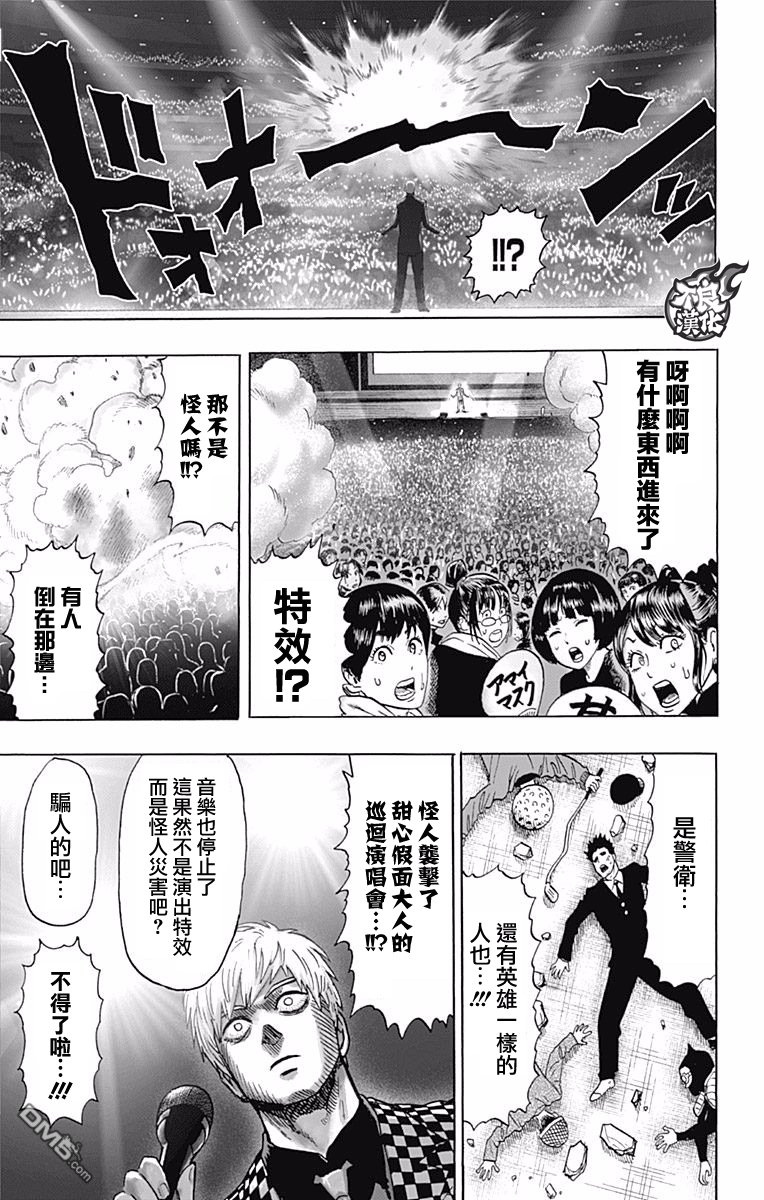 《一拳超人》漫画最新章节第13卷附录免费下拉式在线观看章节第【3】张图片