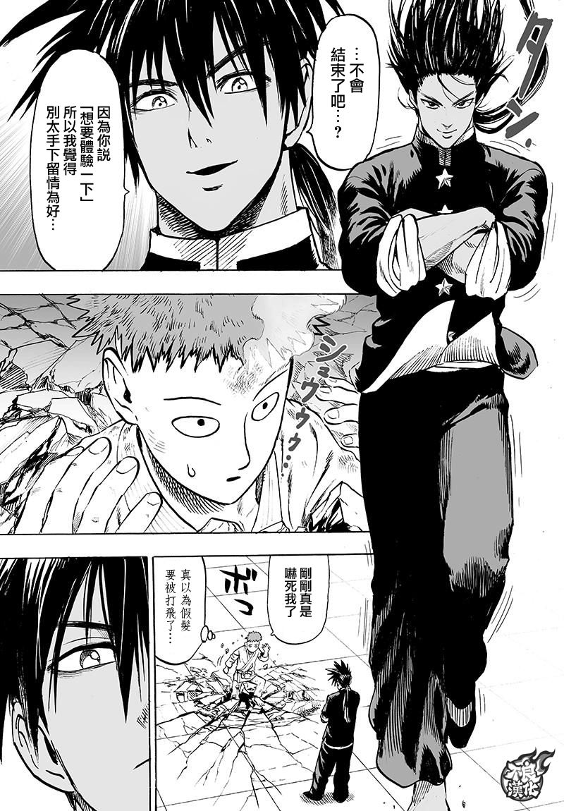 《一拳超人》漫画最新章节第108话免费下拉式在线观看章节第【12】张图片