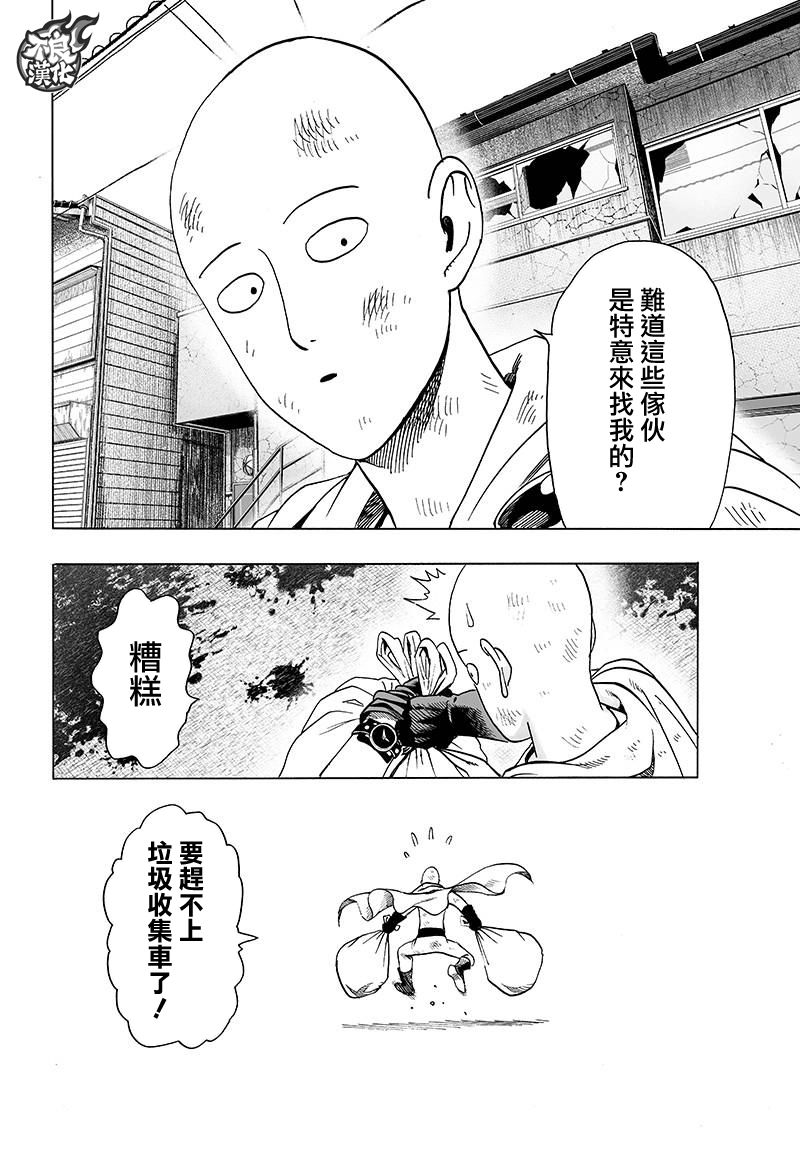 《一拳超人》漫画最新章节第121话 包围免费下拉式在线观看章节第【17】张图片