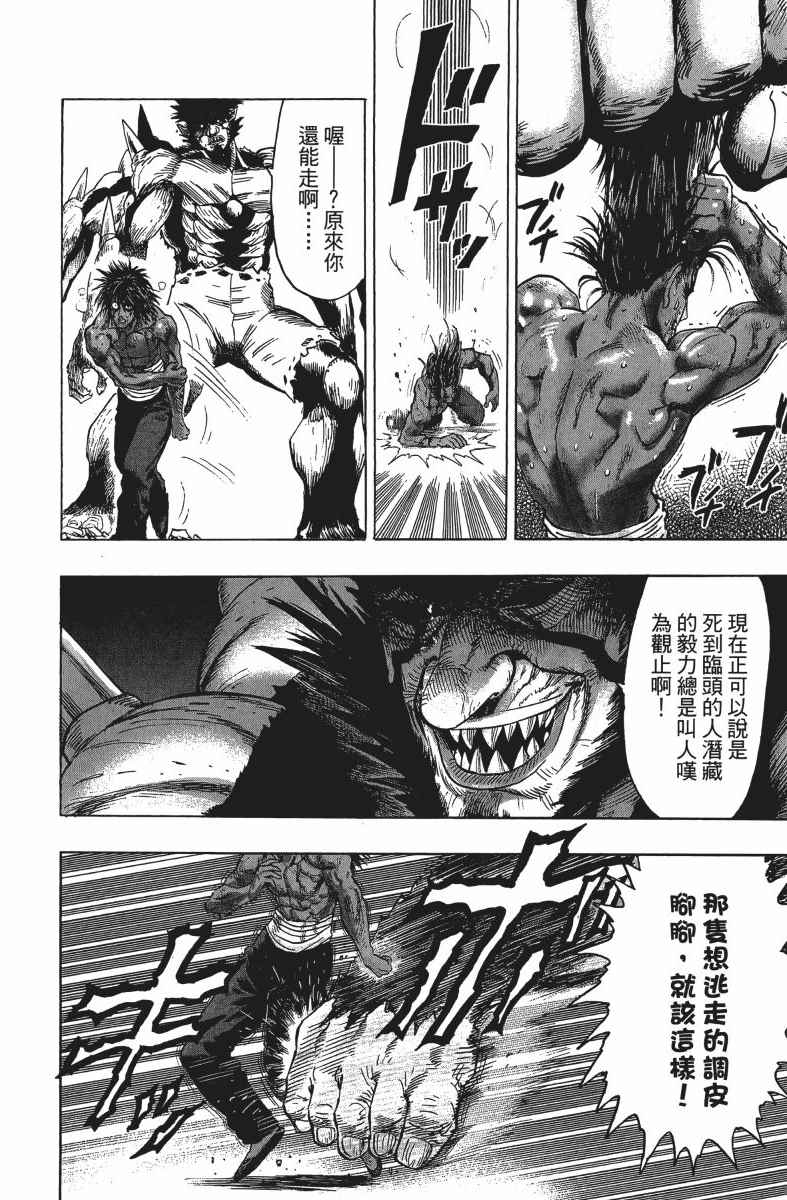 《一拳超人》漫画最新章节第14卷免费下拉式在线观看章节第【145】张图片