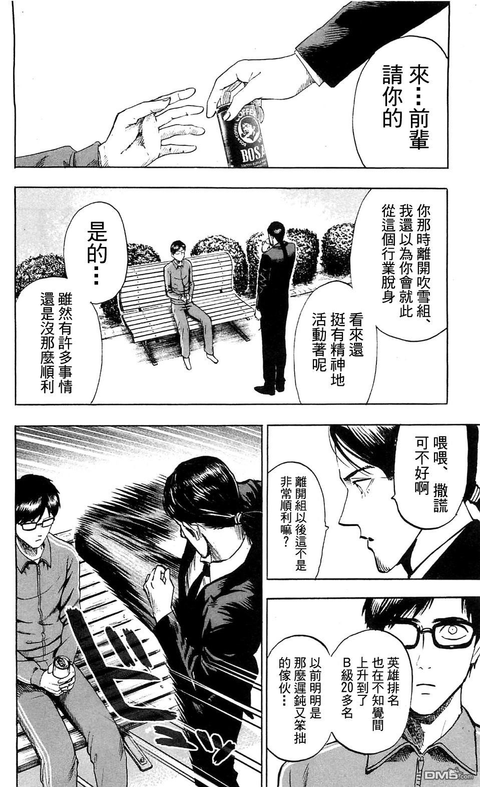 《一拳超人》漫画最新章节16番外成长过程免费下拉式在线观看章节第【3】张图片