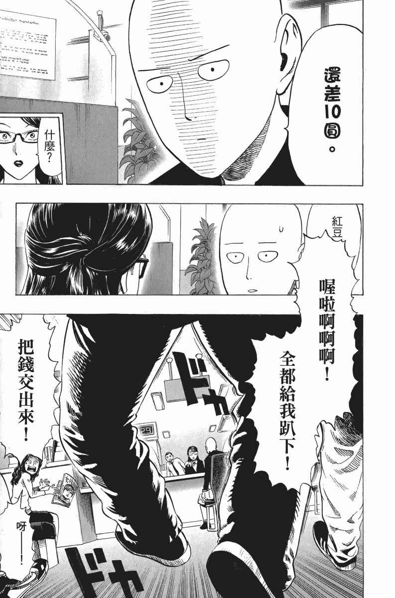 《一拳超人》漫画最新章节第5卷免费下拉式在线观看章节第【193】张图片