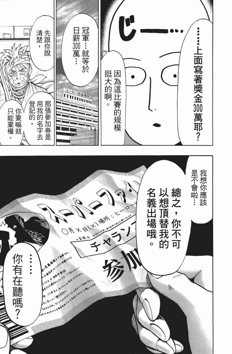 《一拳超人》漫画最新章节第10卷免费下拉式在线观看章节第【34】张图片