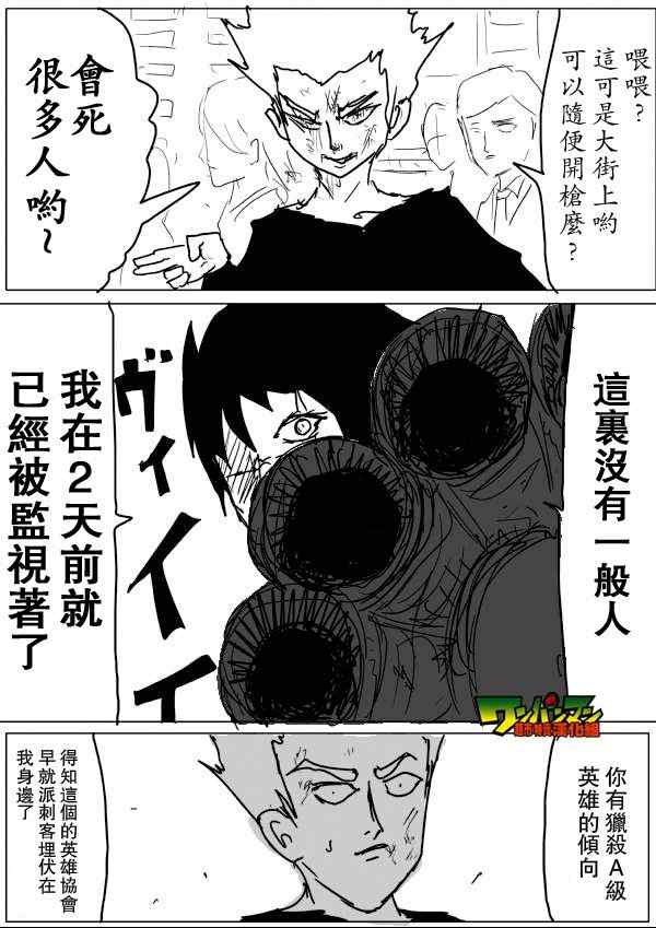 《一拳超人》漫画最新章节原作版53免费下拉式在线观看章节第【2】张图片