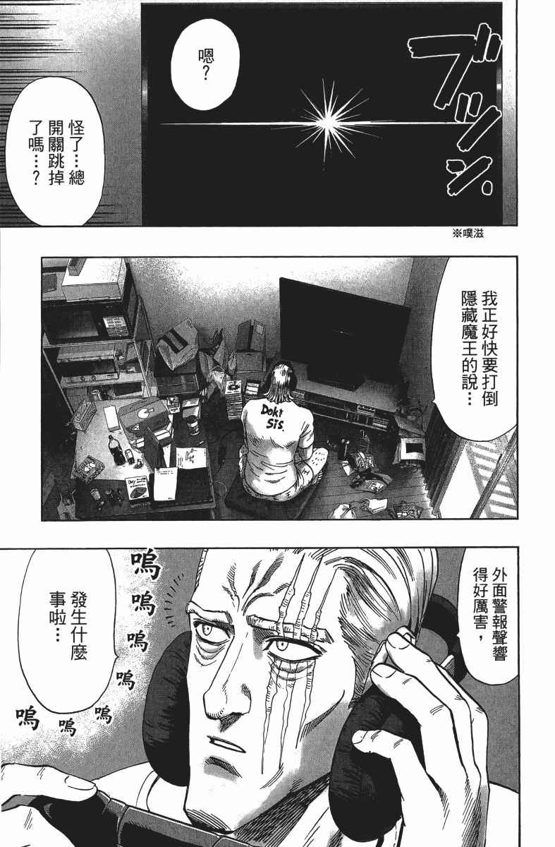 《一拳超人》漫画最新章节第14卷免费下拉式在线观看章节第【124】张图片