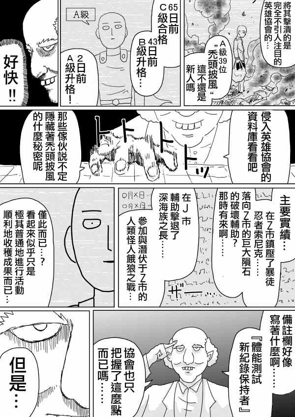 《一拳超人》漫画最新章节原作版97免费下拉式在线观看章节第【9】张图片