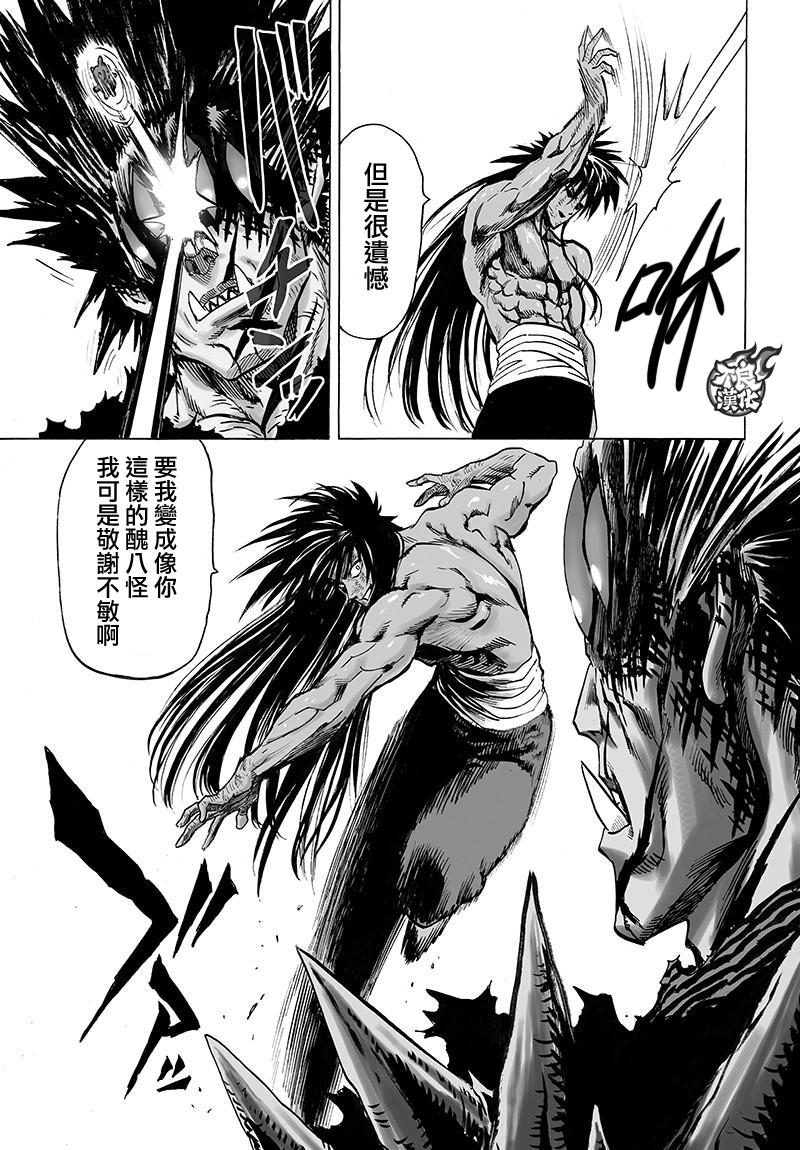 《一拳超人》漫画最新章节第111话免费下拉式在线观看章节第【31】张图片