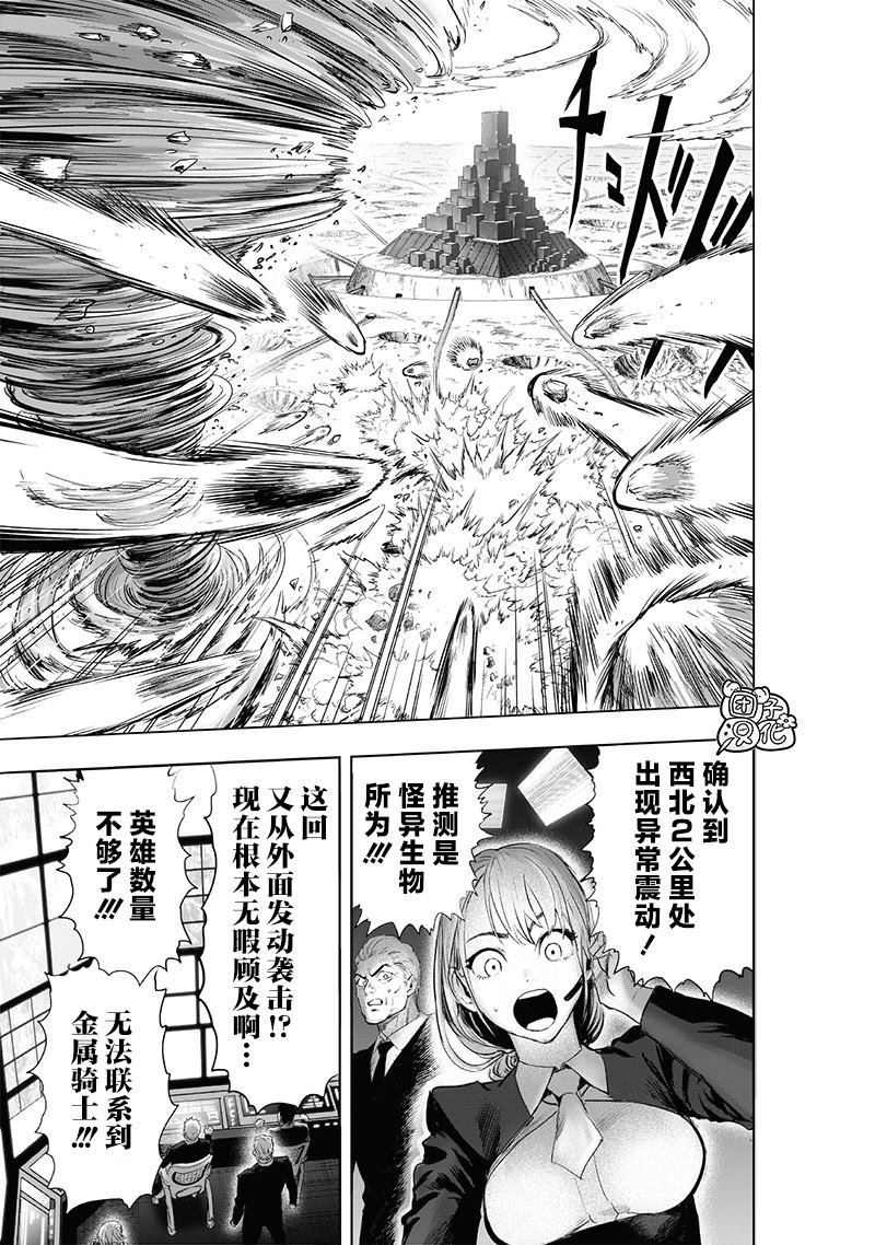 《一拳超人》漫画最新章节第224话 目击免费下拉式在线观看章节第【22】张图片