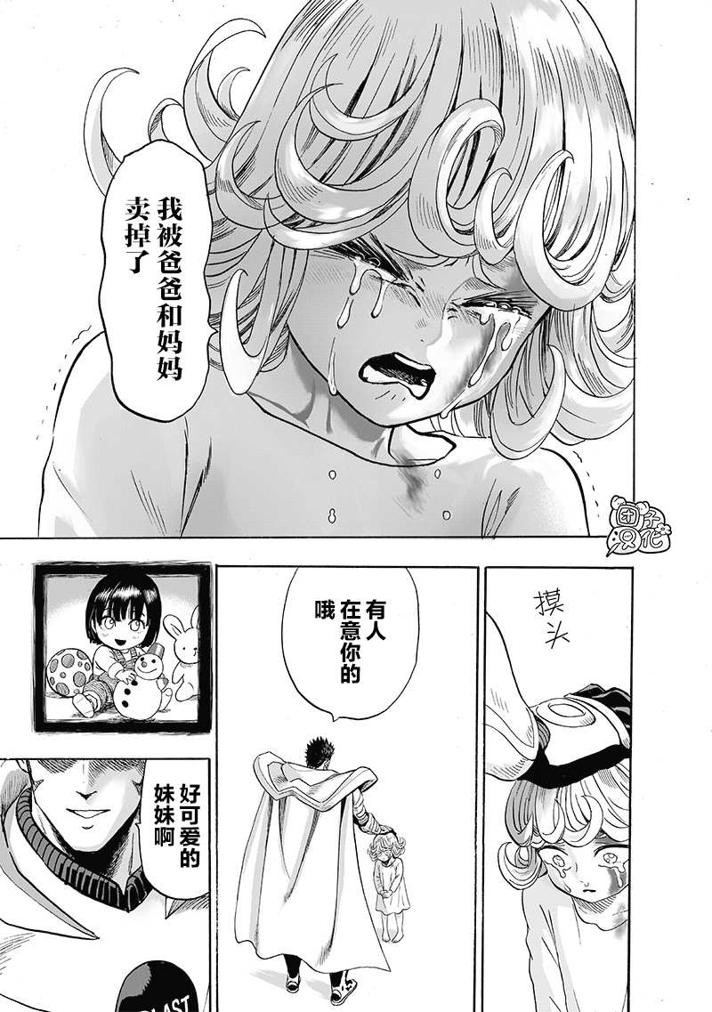 《一拳超人》漫画最新章节第181话 共鸣免费下拉式在线观看章节第【19】张图片