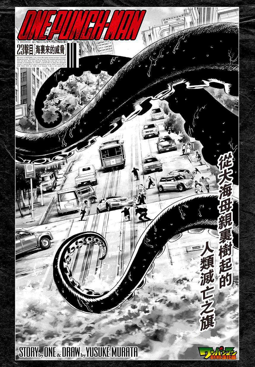 《一拳超人》漫画最新章节第26话免费下拉式在线观看章节第【1】张图片