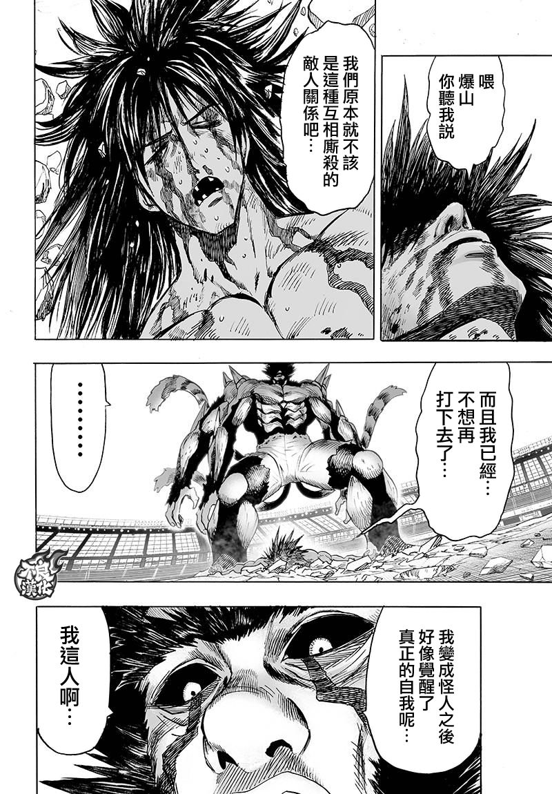 《一拳超人》漫画最新章节第115话 他目光所注视的是免费下拉式在线观看章节第【3】张图片