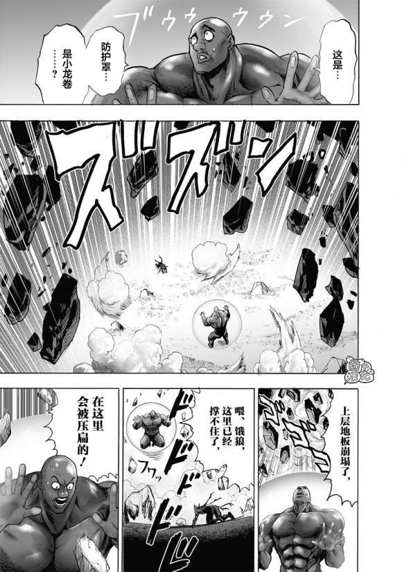 《一拳超人》漫画最新章节第172话 力挽狂澜免费下拉式在线观看章节第【25】张图片