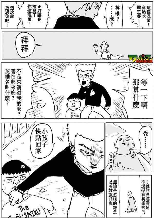 《一拳超人》漫画最新章节原作版55免费下拉式在线观看章节第【12】张图片