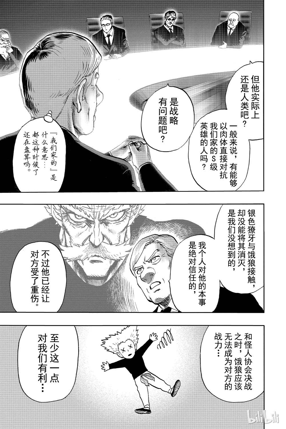 《一拳超人》漫画最新章节第17话免费下拉式在线观看章节第【120】张图片