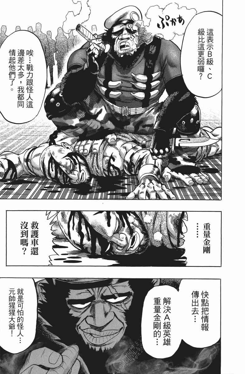 《一拳超人》漫画最新章节第11卷免费下拉式在线观看章节第【162】张图片