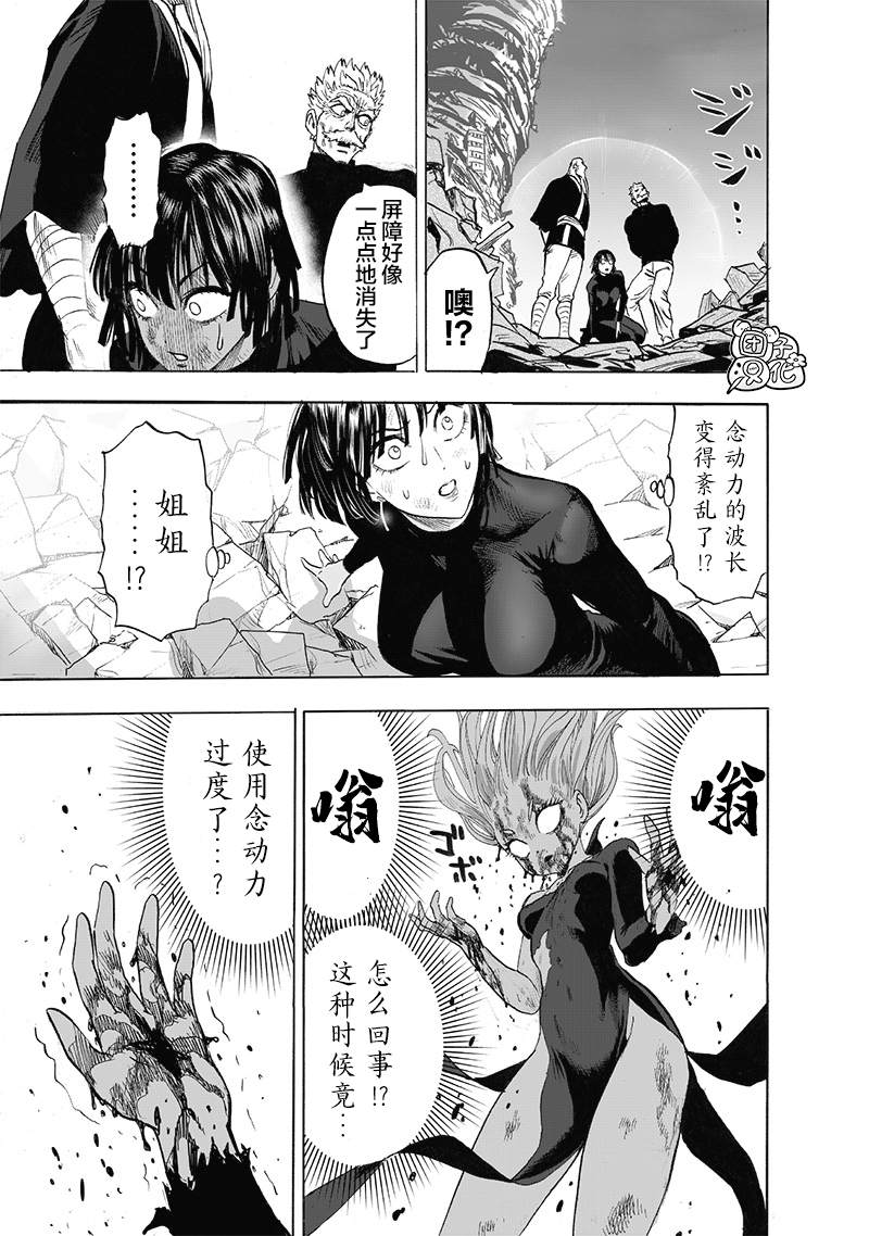 《一拳超人》漫画最新章节第178话免费下拉式在线观看章节第【3】张图片