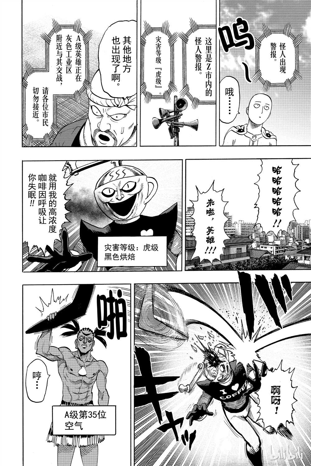 《一拳超人》漫画最新章节第15卷免费下拉式在线观看章节第【182】张图片