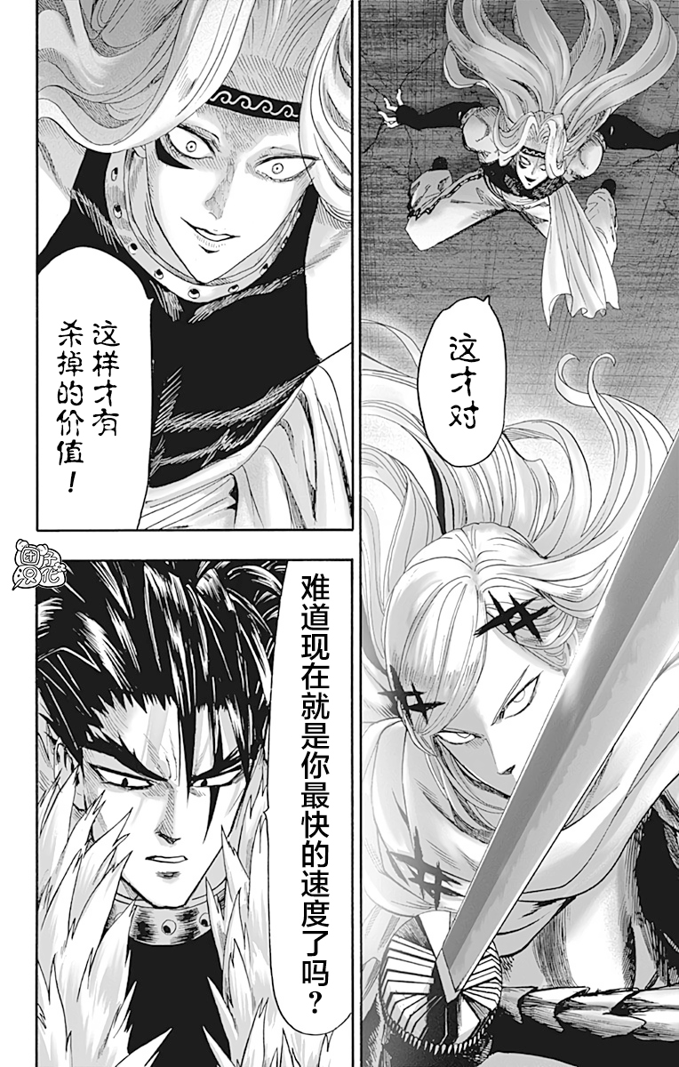 《一拳超人》漫画最新章节第21卷免费下拉式在线观看章节第【62】张图片