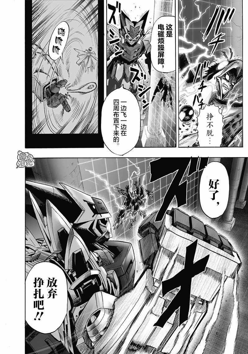 《一拳超人》漫画最新章节第22卷免费下拉式在线观看章节第【37】张图片