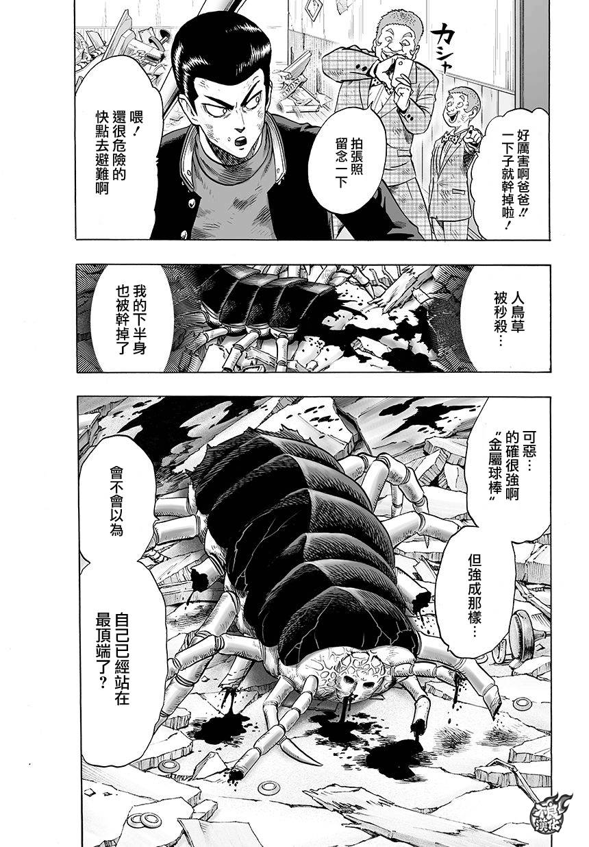 《一拳超人》漫画最新章节第79话 百足免费下拉式在线观看章节第【3】张图片