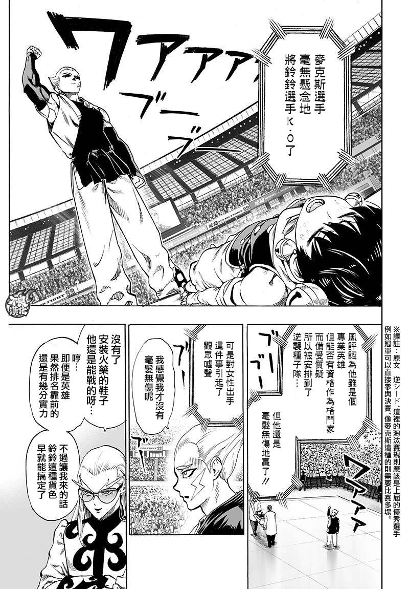 《一拳超人》漫画最新章节第92话免费下拉式在线观看章节第【4】张图片