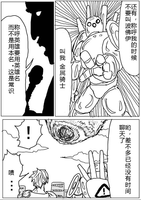 《一拳超人》漫画最新章节原作版20-23免费下拉式在线观看章节第【13】张图片